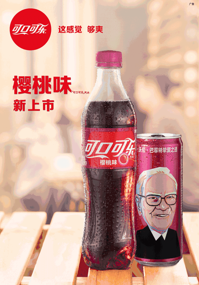 樱桃味可乐