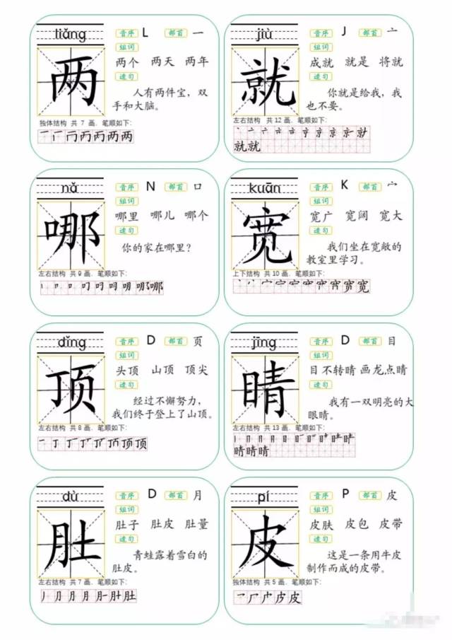 预习:二年级上册语文课文1《小蝌蚪找妈妈》生字