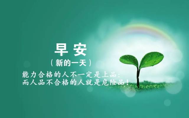 朋友圈早安问候语,早安晚安励志语录(7月6号)