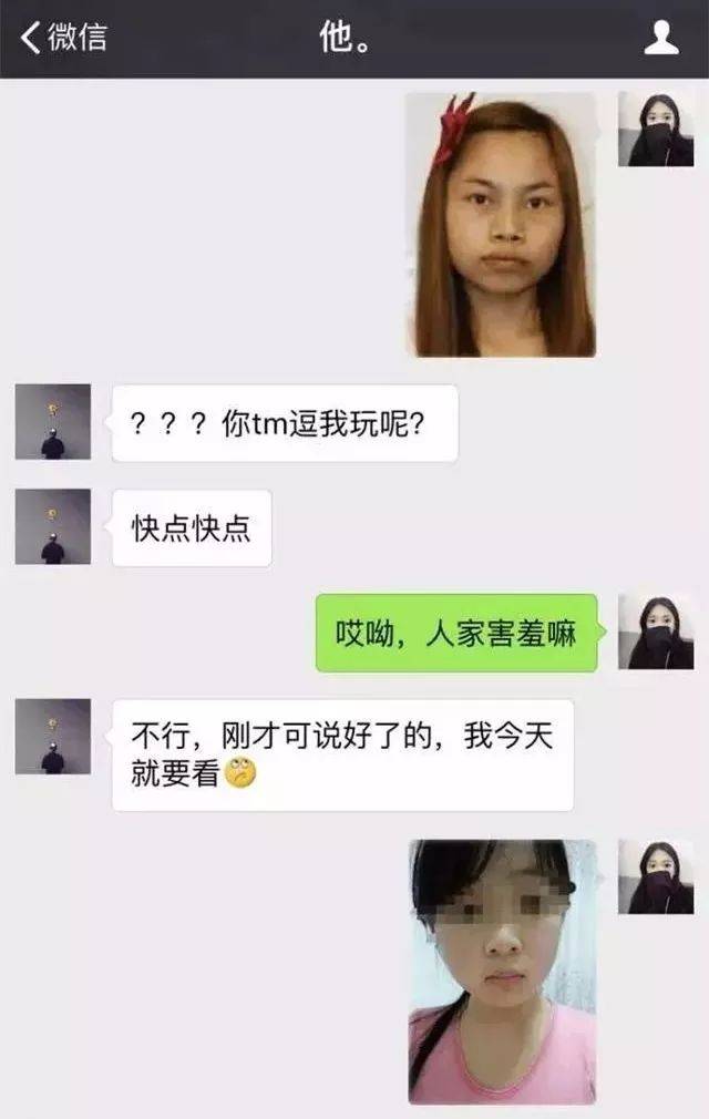 网恋千万不要轻易爆照!后果太可怕啦哈哈哈哈哈