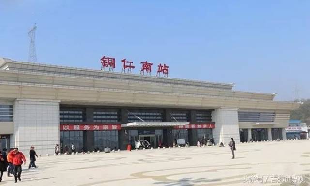 铜仁南站:与市区的直线距离有50公里.