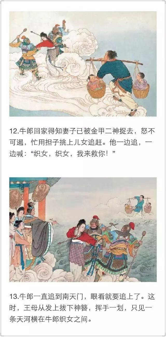 墨蕴丨老经典 《牛郎织女》工笔彩色连环画欣赏