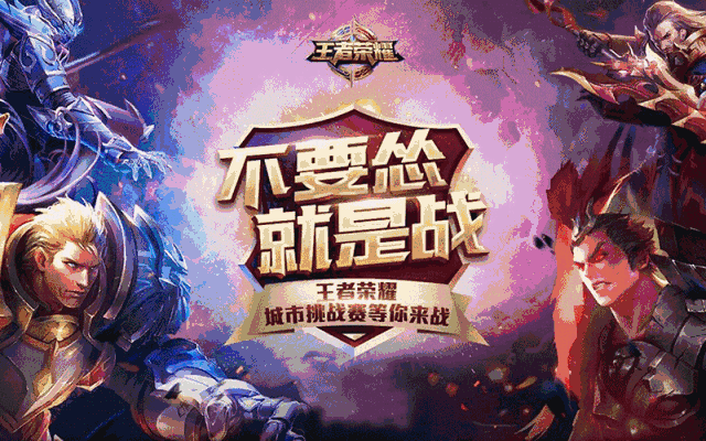 今夏最燃的电竞狂欢之夜!王者荣耀,吃鸡大赛带你嗨爆整个烟台!