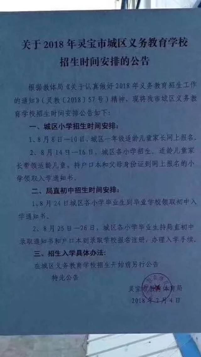 8月25日-26日,初中各初中毕业生持局录取城区折叠通知书和户口本到直属题关于的小学图片