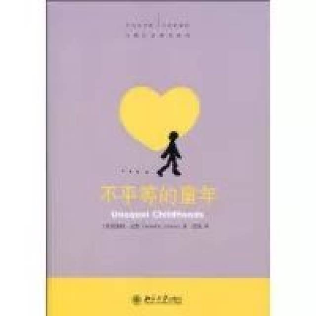 不平等的童年| 家庭和教育