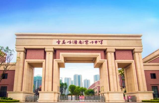 5% 刷新潼南中考记录 重庆市潼南巴川中学校
