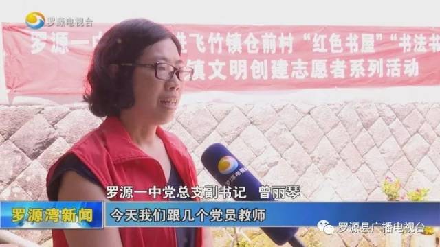 罗源一中教师送文化下乡走进飞竹镇仓前村