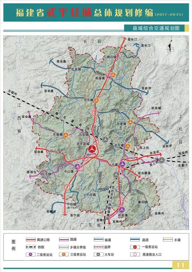 权威发布!武平县总体规划(修编(2017-2035)公示来了