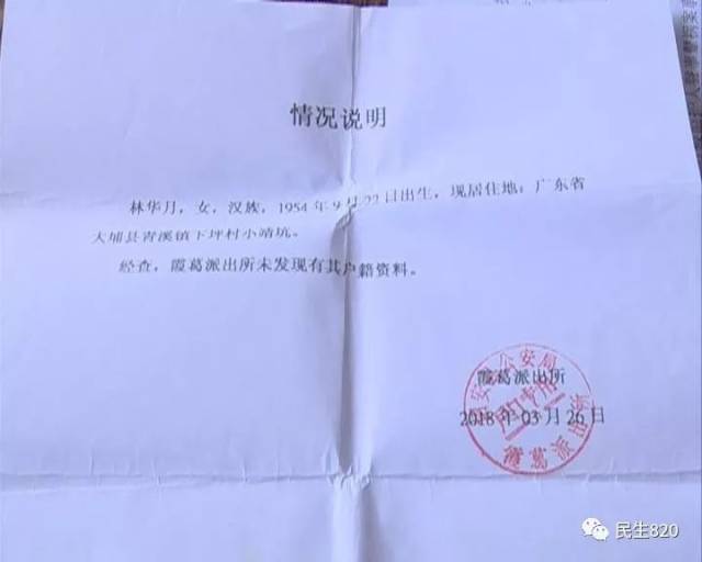 而为了帮林阿姨办理户口,他们也积极配合唐叔,开具了相关证明材料.