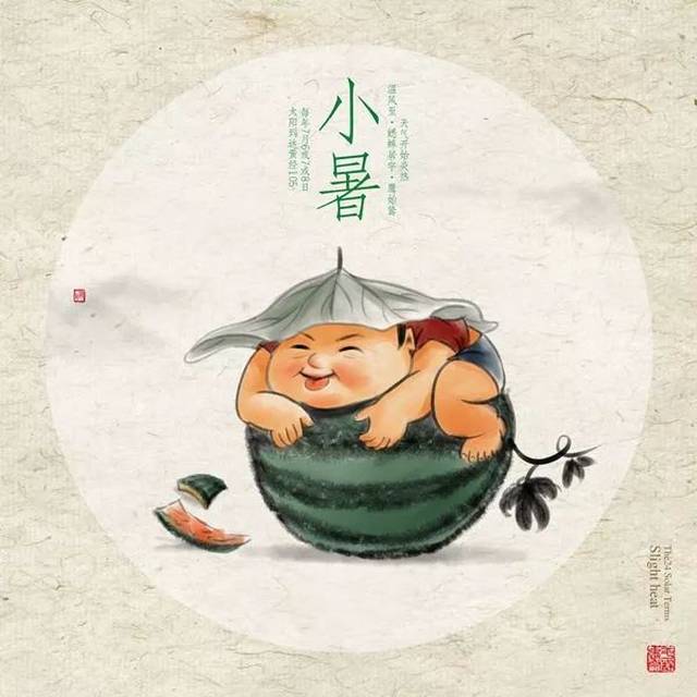 小暑至,盛夏始