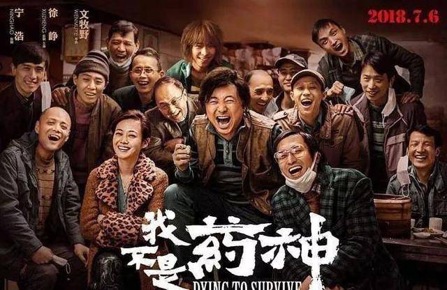 《我不是药神》3天票房欲破9亿?徐峥对天价片酬明星说