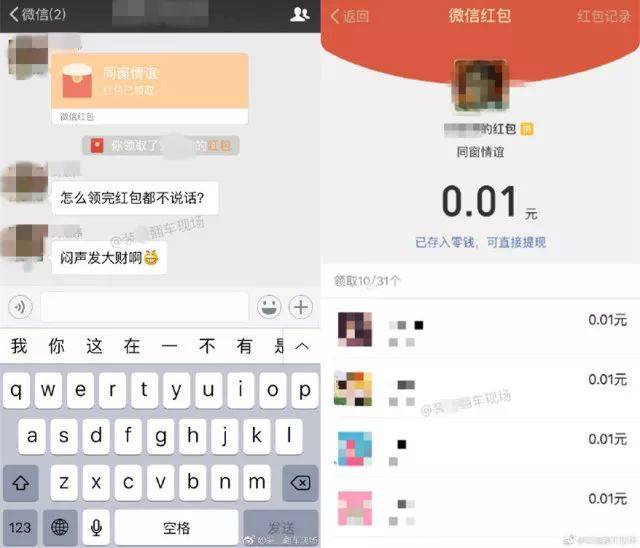 "好心同事"教我转账发红包,但他悄悄记下了密码