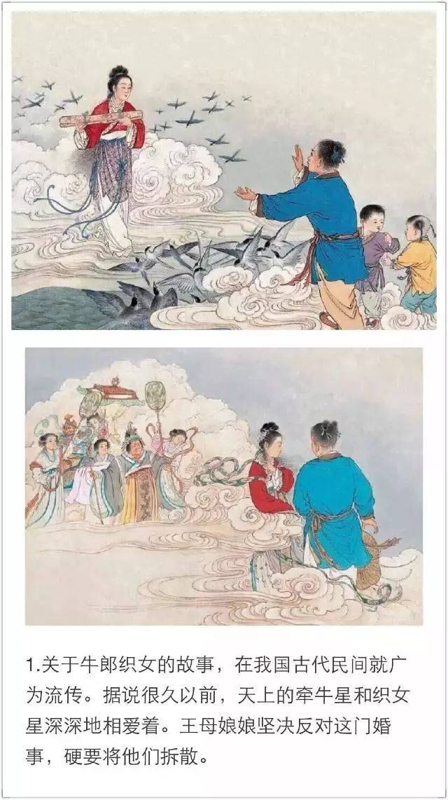 墨蕴丨老经典 《牛郎织女》工笔彩色连环画欣赏