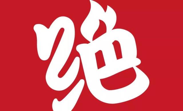 绝味鸭脖换logo,山寨品牌都笑了.