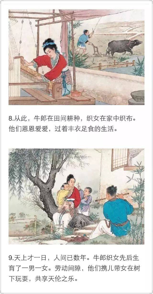 墨蕴丨老经典 《牛郎织女》工笔彩色连环画欣赏