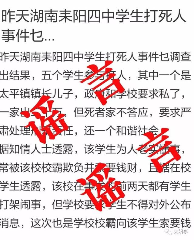 【头条】水落石出!"耒阳四中学生被打死"造谣者被抓