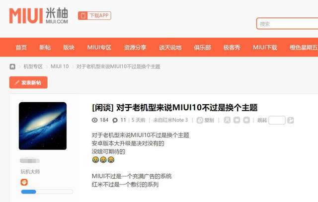 小米声势浩大的MIUI10 系统升级只是更换个主