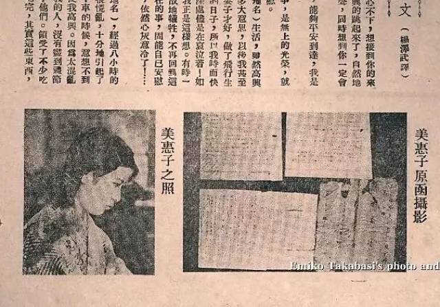 1938年5月31日,怀着巨大悲痛的陈难给美惠子写一封信