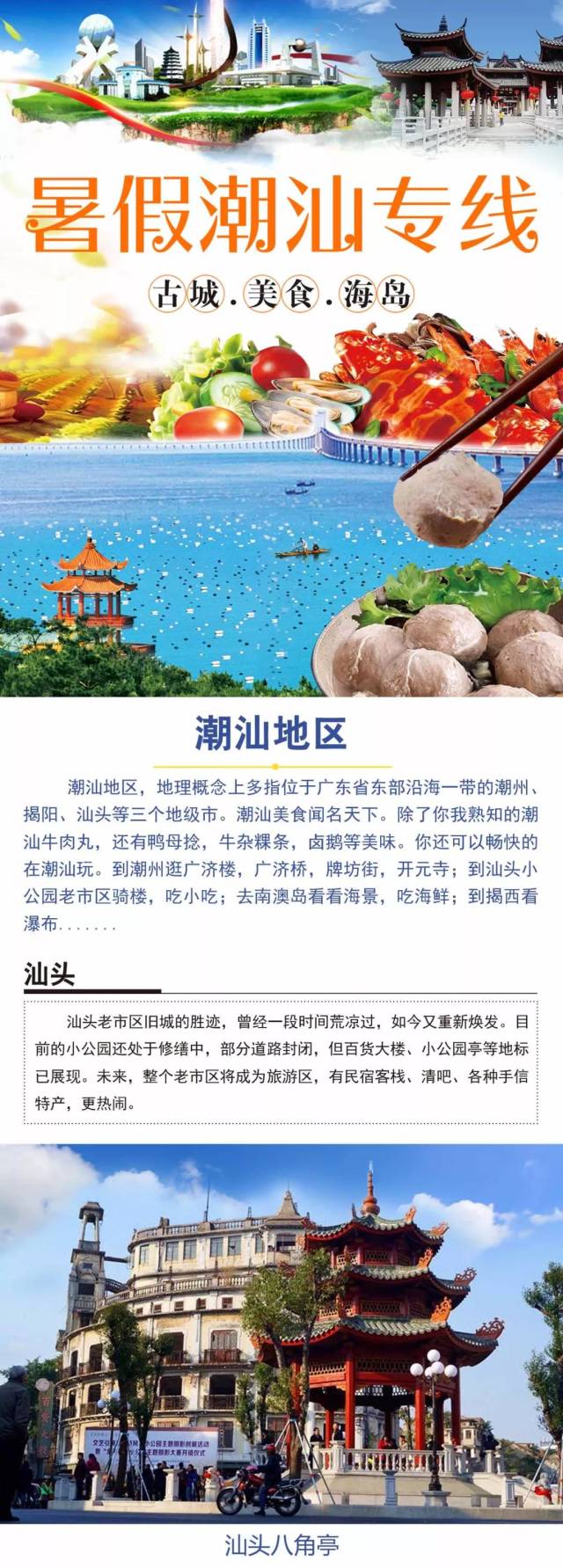 潮汕旅游攻略