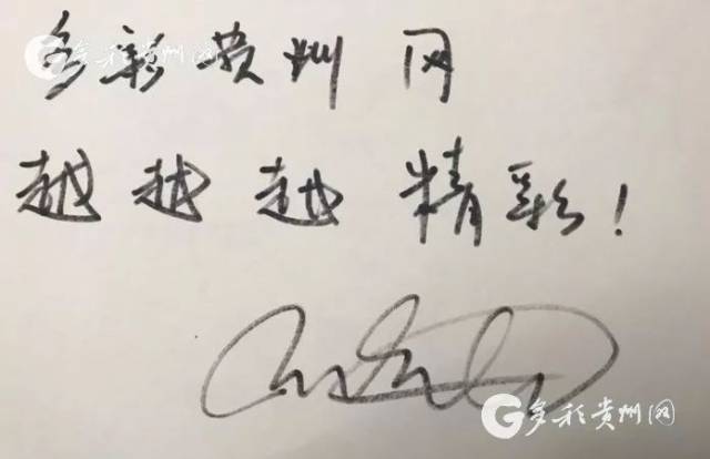 王俊凯为多彩贵州网签名祝福图片