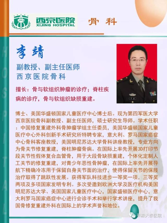 西京专家简介 上海武警总院 神经内科主任医师周金儒 近期在天泰医院