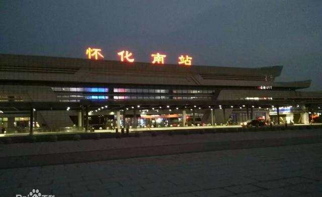 怀化南站,也称怀化高铁南站,位于湖南省怀化市鹤城区,建筑面积 17.