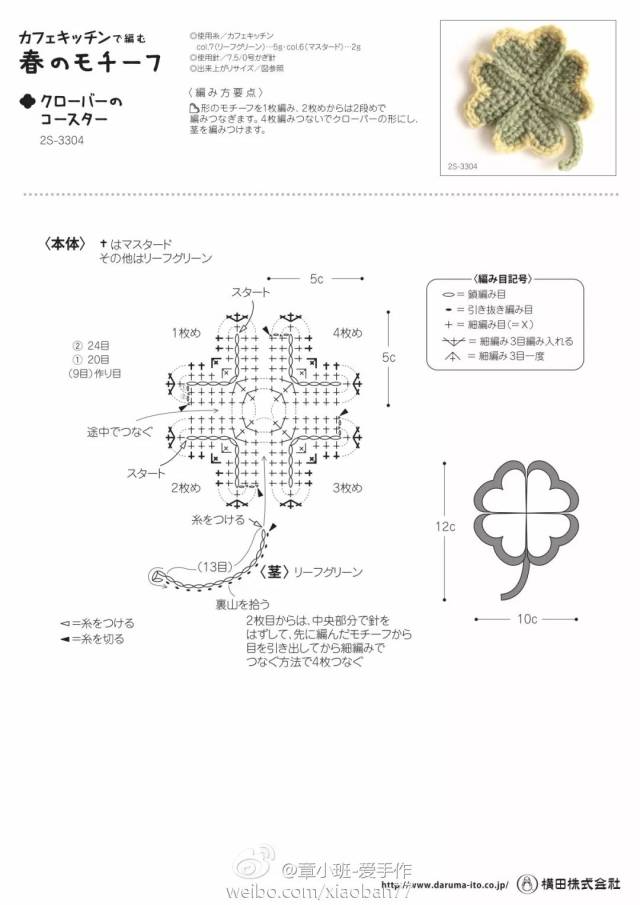图解分享来自微博@cherry_陈芷涵 图解分享来自微博@中了钩针的毒