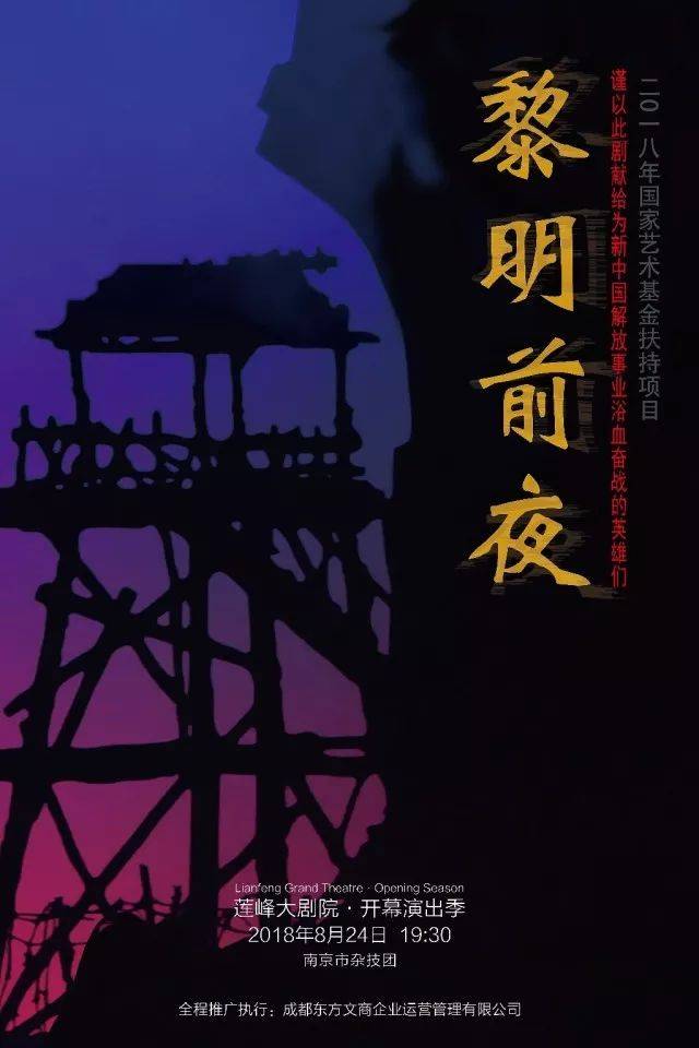 大型原创杂技舞台剧《黎明前夜》