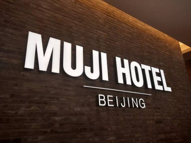 hotel隔壁的星巴克臻选北京坊旗舰店 除了区域定位,muji hotel 北京店