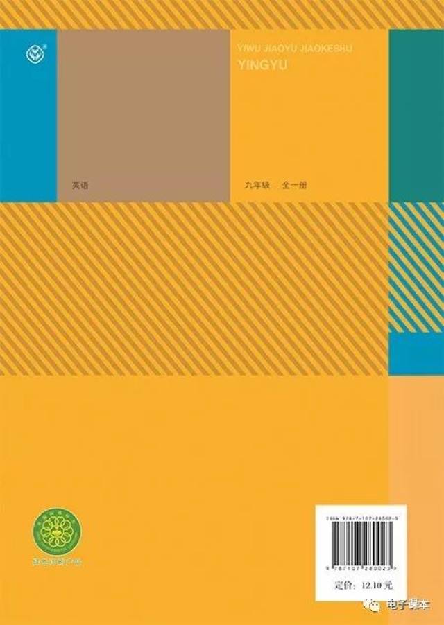 九年级英语上册教材(电子版 想取得好成绩 暑假务必抢先看!