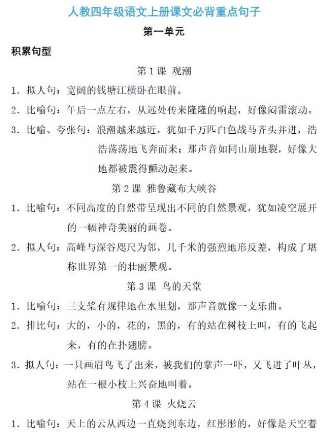 最新版1-6年级语文上册必背课文重点句子,暑假赶紧背起来!