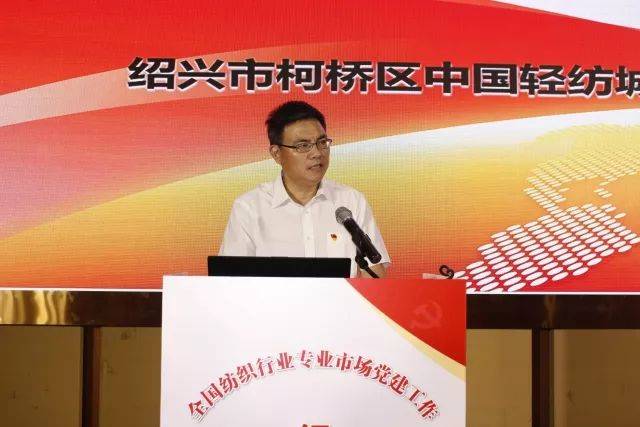 中国轻纺城建设管理委员会党工委书记 张伟江宣读《倡书书》.