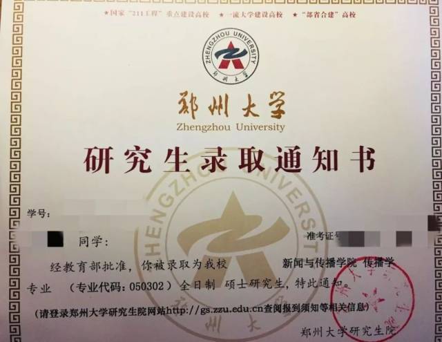 考新闻35所院校的小伙伴向你发来录取通知书