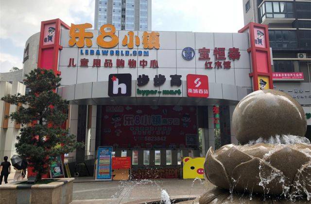 乐8小镇