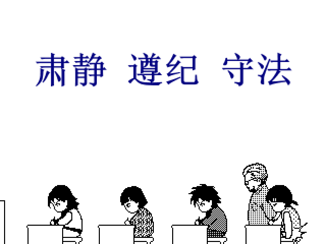 诚信考试,决胜期末 | 中文贴士
