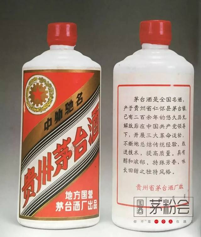 这一年起,内销外销的茅台酒全部用统一规格的乳玻璃瓶包装,国内的茅台