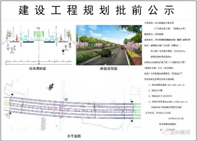 阳澄西湖第三通道规划公示,312国道改扩建获批.