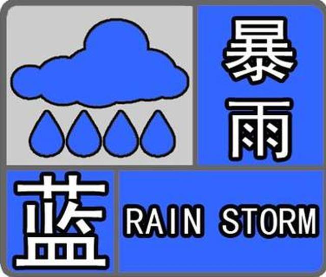 暴雨蓝色预警又双叒叕来了!乐山人准备好!
