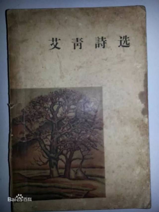 《艾青诗选》