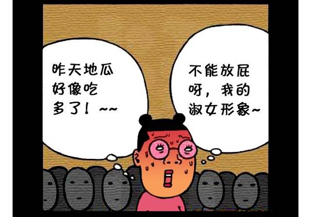 恶搞漫画:让人放屁不尴尬的胶囊-动漫频道-手机搜狐