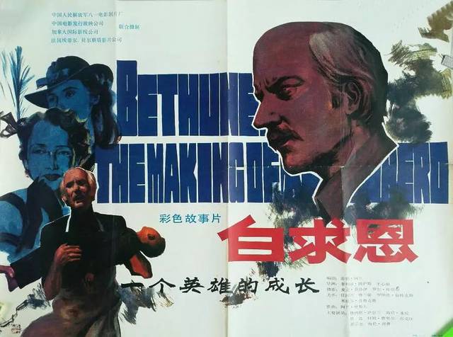 最好的例子就是1964年的《白求恩大夫》,在中国待了近三十年的美国