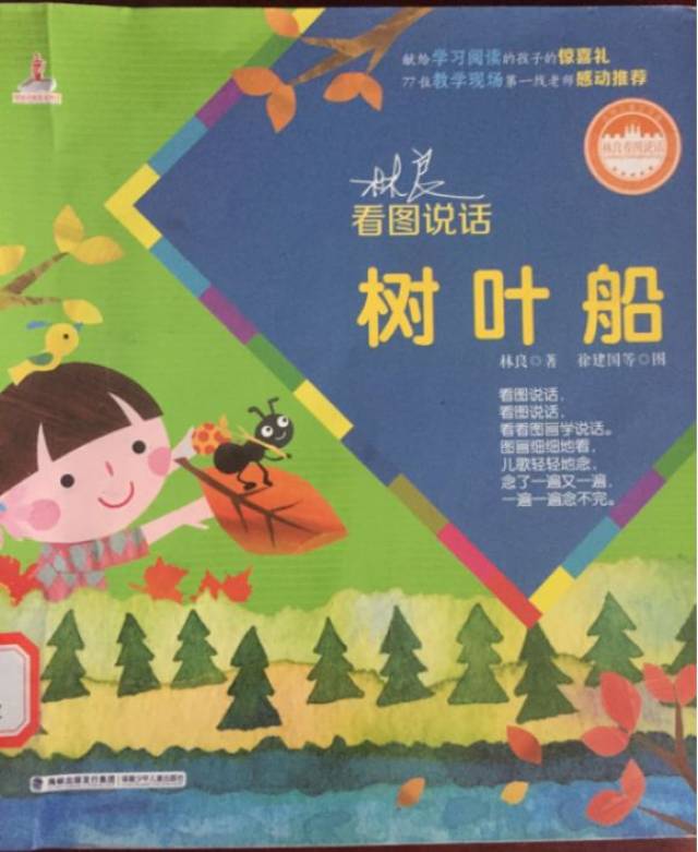 好书推荐——《树叶船》