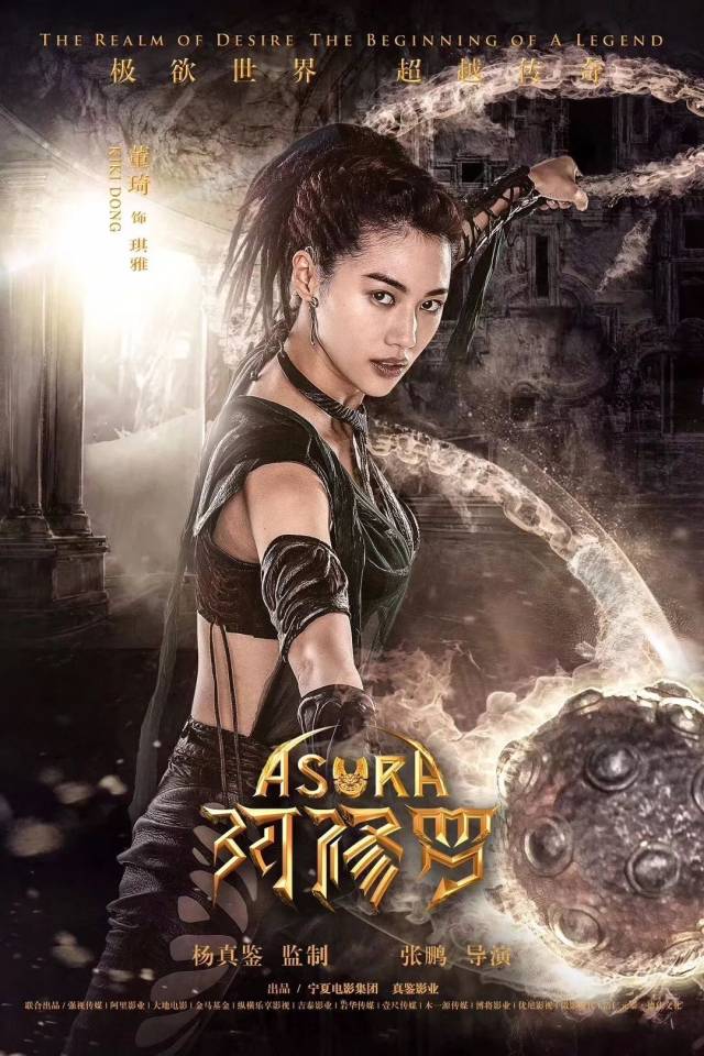 预售中 《阿修罗》吴磊梁家辉刘嘉玲演"三头阿修罗王"