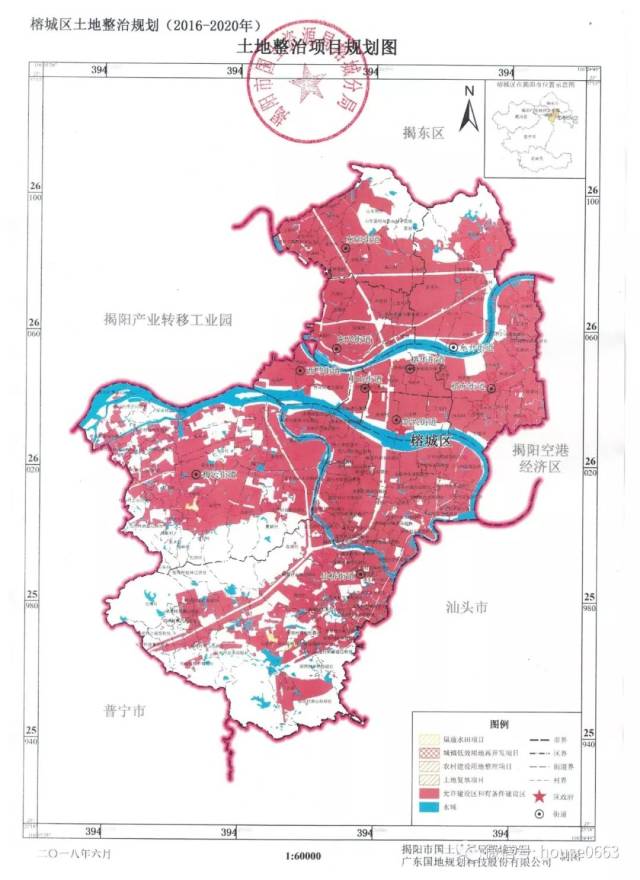 《揭阳市榕城区土地整治规划(2016-2020年