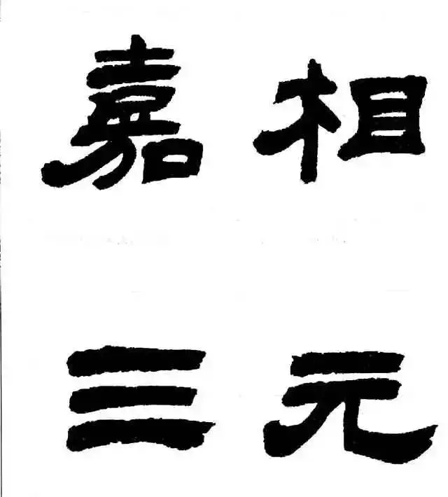 碑高3.6米,广1.29米.隶书18行,行40字,无额.后有宋人张雅圭题字二行.