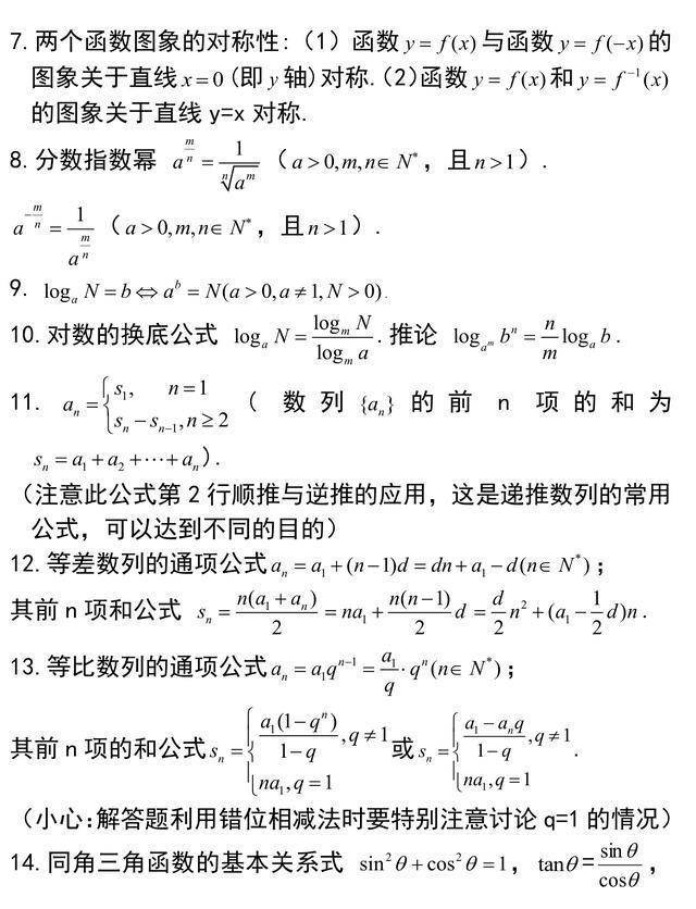 重磅!记牢这100个数学公式,高考必然多涨30分