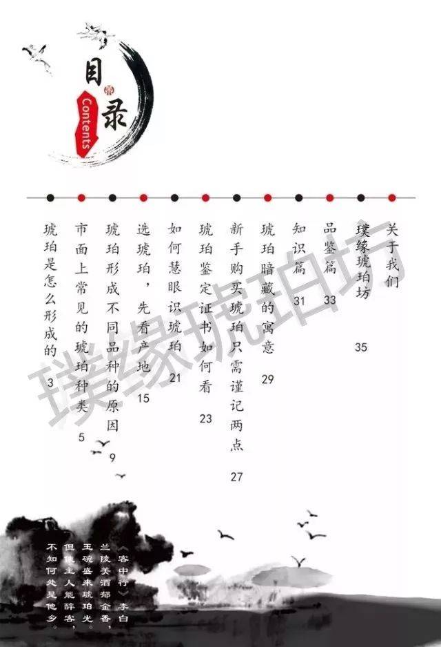 为什么戴“琥珀”的女人不能碰?