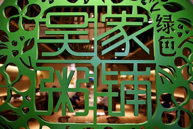 吴家粥铺