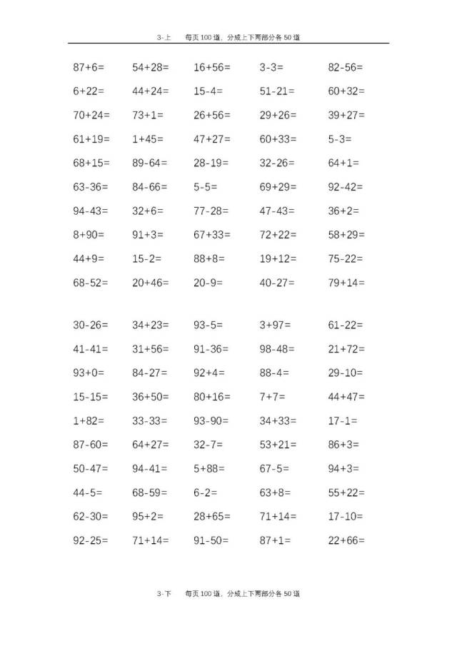 暑假必备:100以内加减法口算题带答案(5200道),可打印