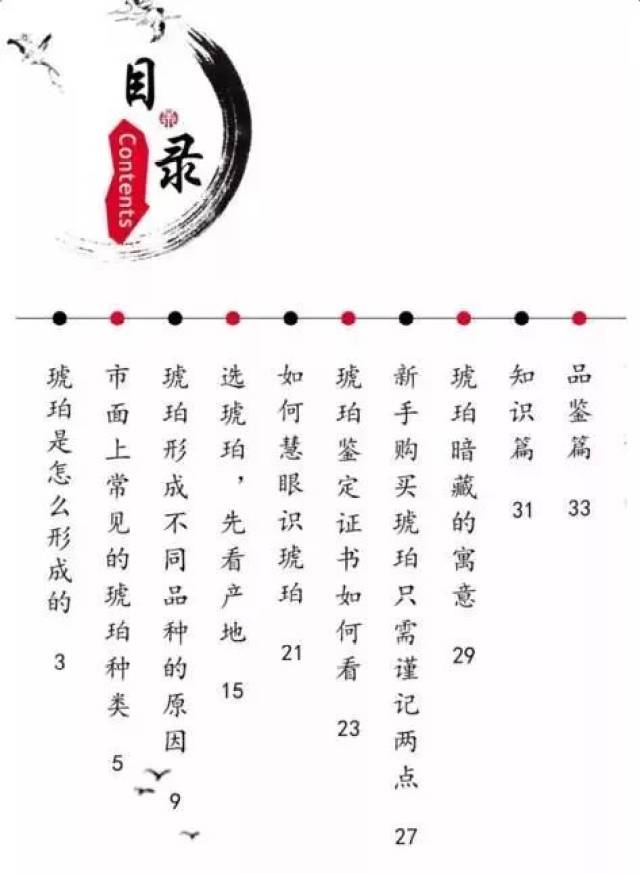 为什么戴“琥珀”的女人不能碰?